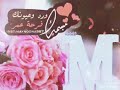 حرف M مع اغنية قربك مرار دنيا حلاني اشتركو بقناتي حرف M مع اغنية قربك مرار دنيا حلاني اشتركو بقناتي