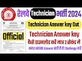 RRB technician Gread - 3 Answer key out 2025  || Technician Grade 3 Answer key kaise download Karen
