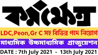 Karmakshetra 7th July | west bengal govt job vacancy 2021 | wb govt jobs |  wb jobs 12th pass |