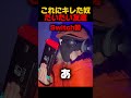 Switch勢をバカにするんじゃねえよ【フォートナイト / FORTNITE】#フォトナ #shorts