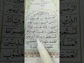 Surah AL-Fatiha #Viral  #Islamic #Shorts #Tilawat #Quran #IslamicVideos  ‎#NoorAliman 🤲✨