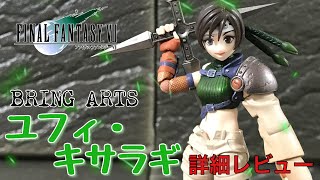 BRING ARTS ブリングアーツ ファイナルファンタジー ユフィ・キサラギ Amazon | ファイナルファンタジーVII ブリングアーツ PVC製 塗装済み