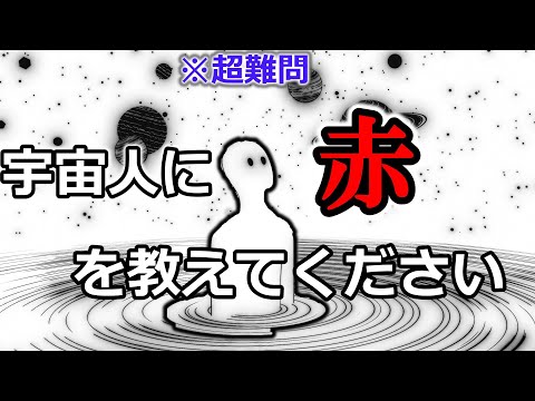 【超難問】自分が見ている色は他人と同じか?【ゆっくり解説】【雑学】