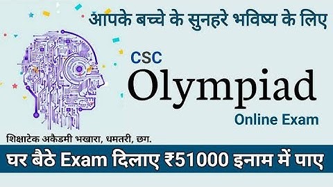 CSC Olympiad exam shuru।।how to Olympiad exam।।csc new update2020।।by trueway point