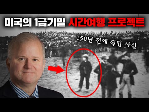 미국의 지하 실험실에서 진행된 충격적인 공간이동 프로젝트 미스터리 