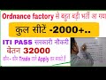 Ordnance factory की बहुत बड़ी भर्ती / ITI PASS APPLY | Technician post