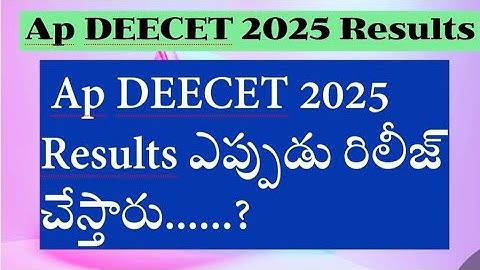 AP DEECET Results Date || AP DEECET 2025 Results Release date|| AP DEECET 2025