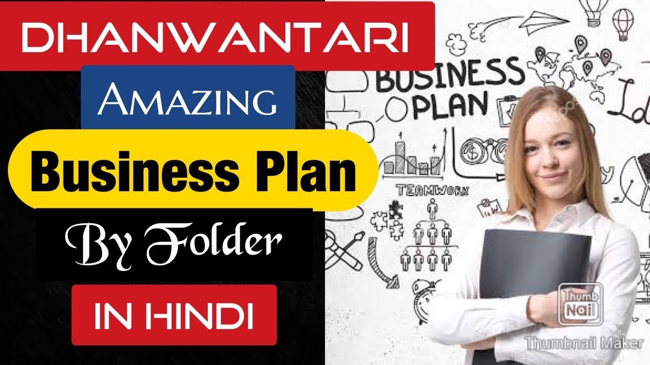 dhanwantari business plan pdf download