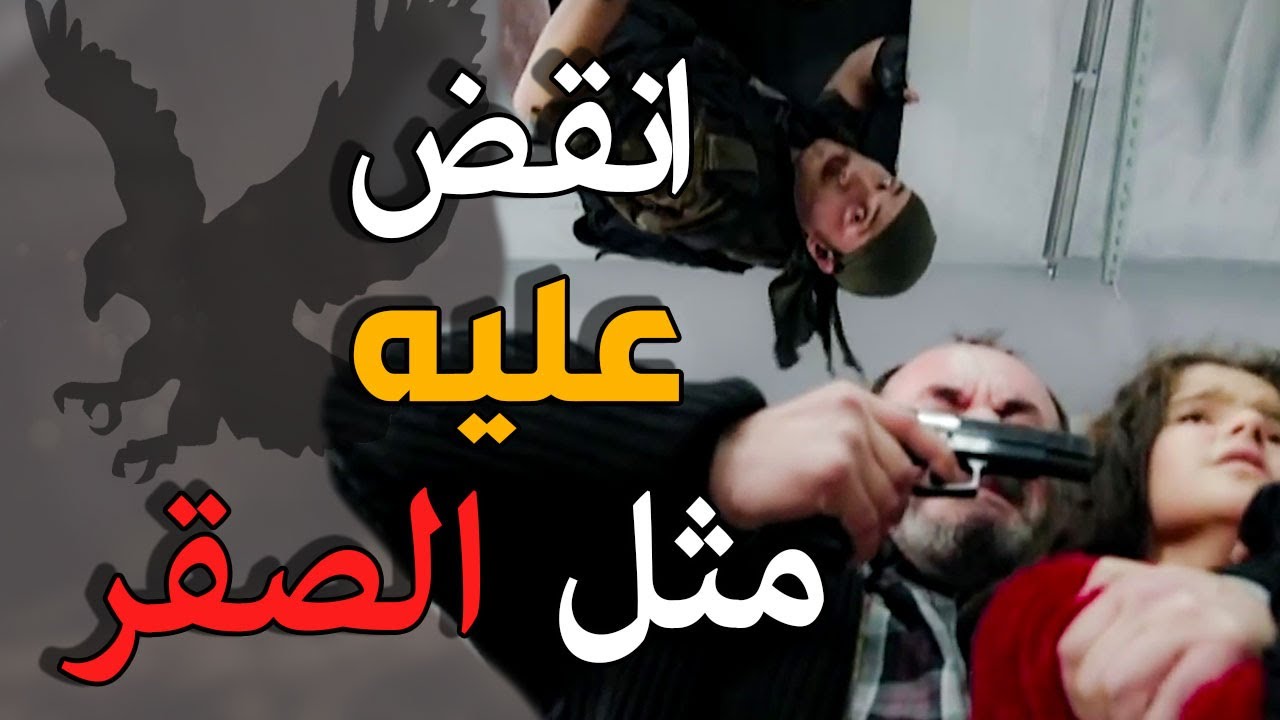 المعلم صالح عاجز ينقذ بنته من بين ايدين المجرم شوفوا مين أنقذها ـ الله حيو عاكف ـالفريق الأول