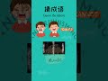 Learn Chinese Words 211 Chinese Idiom Quiz Chineselanguage Chineseidiom Hsk 