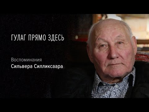 Гулаг прямо здесь.