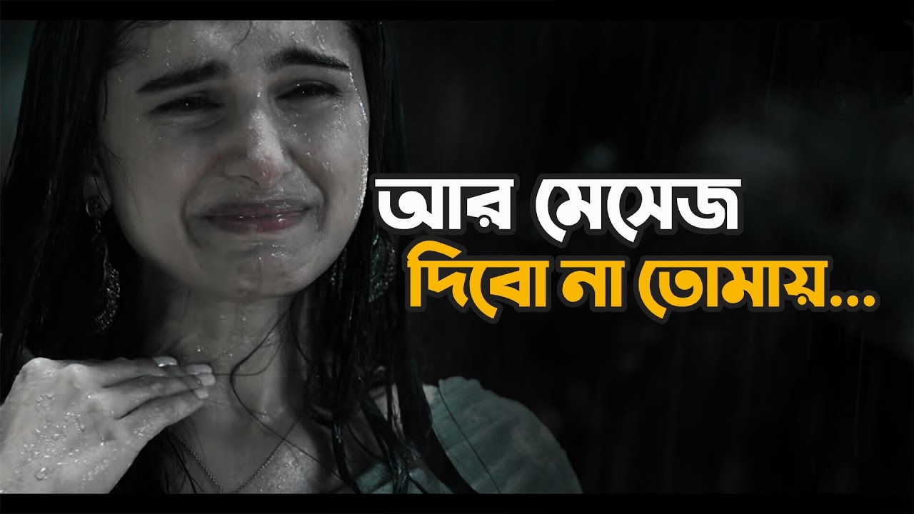 আর মেসেজ দিবো না তোমায় 💔 | Sad | Love Story | Emotional Shayari | Prio Ahmed