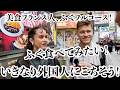 美食フランス人はさすが！日本のふぐの魅力を理解し絶賛！