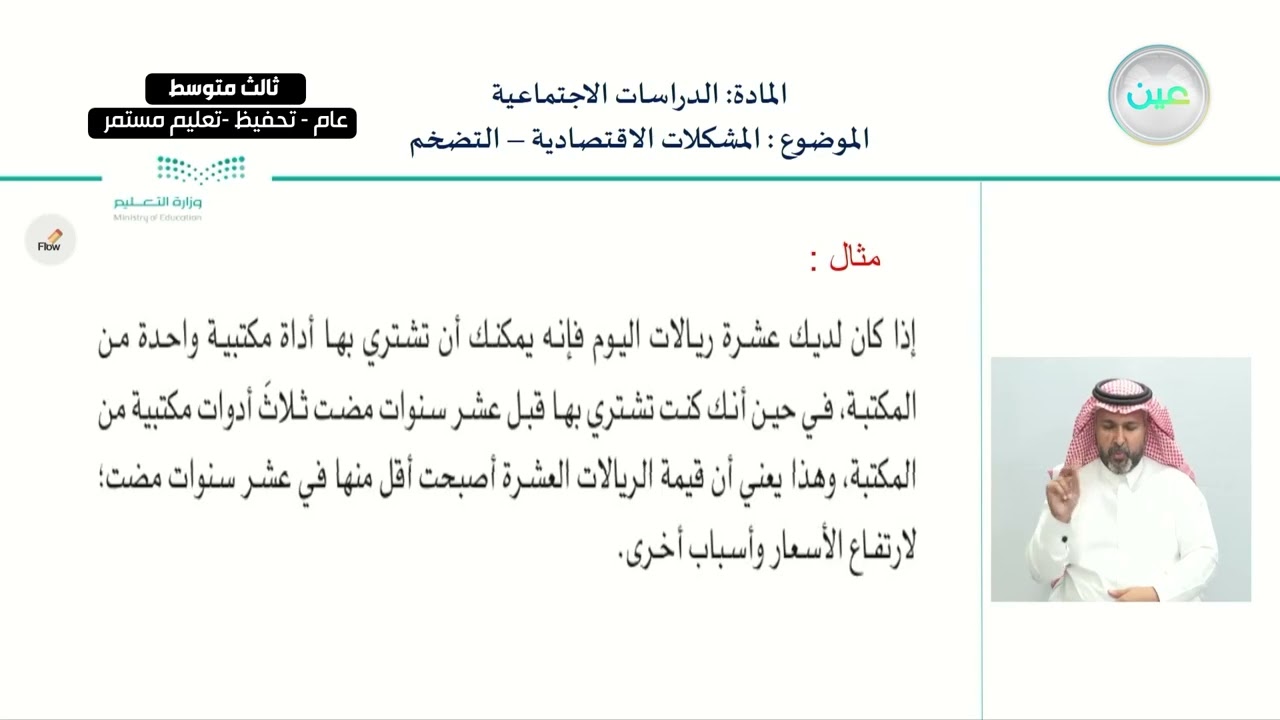 المشكلات الاقتصادية ( التضخم ) - الدراسات الاجتماعية - ثالث متوسط