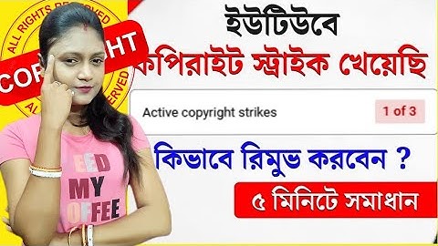 মাত্র ৫ মিনিটে কপিরাইট স্ট্রাইক রিমুভ করুন | How to Remove Copyright Strike in Bangla