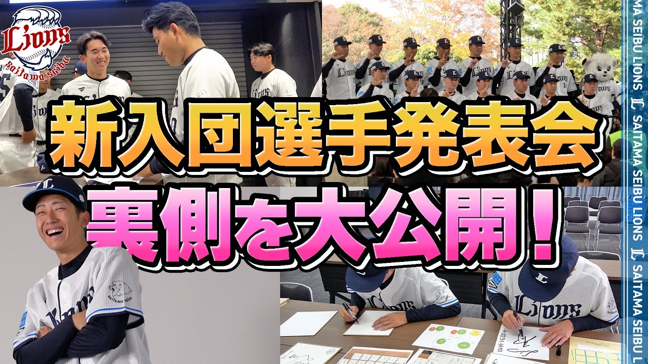 【ドキドキの2日間】2025ドラフト新入団選手発表会の裏側に潜入！