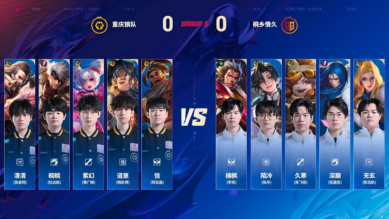 [STAGE 2 - Group S] 桐乡情久 vs 重庆狼队 | Game 1 | W3D2 - 2026 KPL Spring #honorofkings #kpl2026