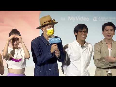 《初戀慢半拍》首映會