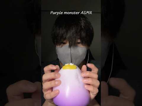 紫の怪物？！ #asmr #asmrsounds #relax