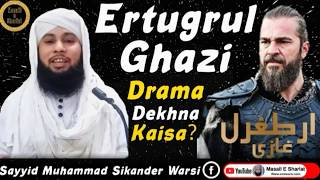 Ertugrul Ghazi Serial Dekhna Kaisa | Turkish Drama ارطغرل غازی | Islamic Movie | Diriliş Ertuğrul