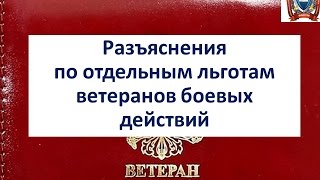 Льготы