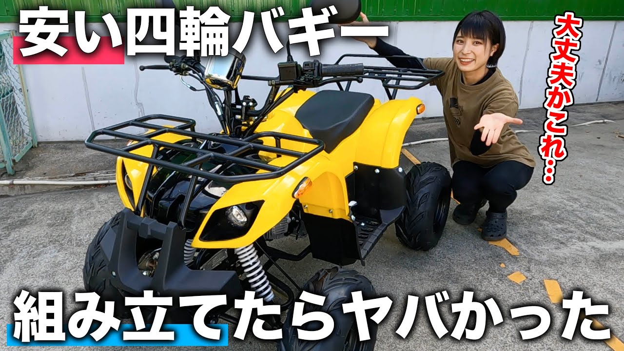 四輪バギー  50cc