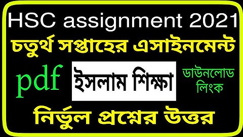 HSC 2021 4th Week Islam Sikkha Assignment | Hsc 2021 Assignment Answer |Hsc 2021 Assignment 4th Week
