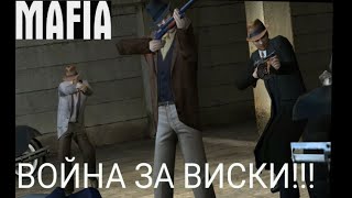 Война за виски!!! (Прохождение Mafia the city of lost heaven #16)