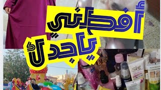 أفطني شوية يا مولاتي