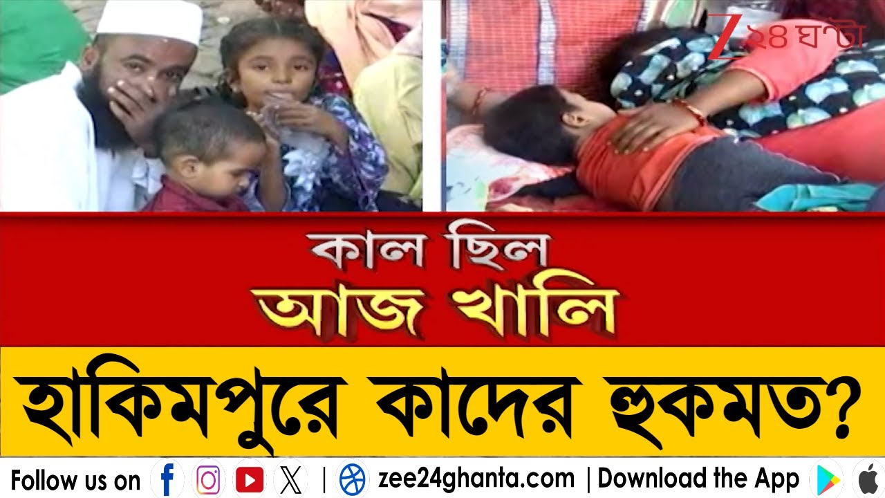 Hakimpur Chekpost | হাকিমপুর চেকপোস্টে ঢুকতে বাধার মুখে মিডিয়া, কারা দিল ব্যারিকেড? | Zee 24 Ghanta