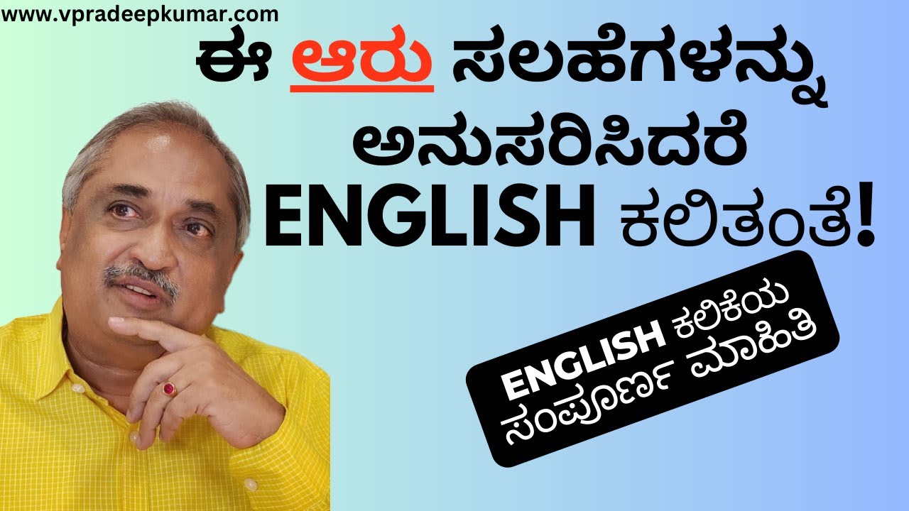 #ಇಂಗ್ಲಿಷ್