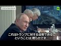 プーチン大統領、トランプの裁判について「米政権は民主主義を焼き尽くしている」 Putin on Trump's verdict 2024/06/05