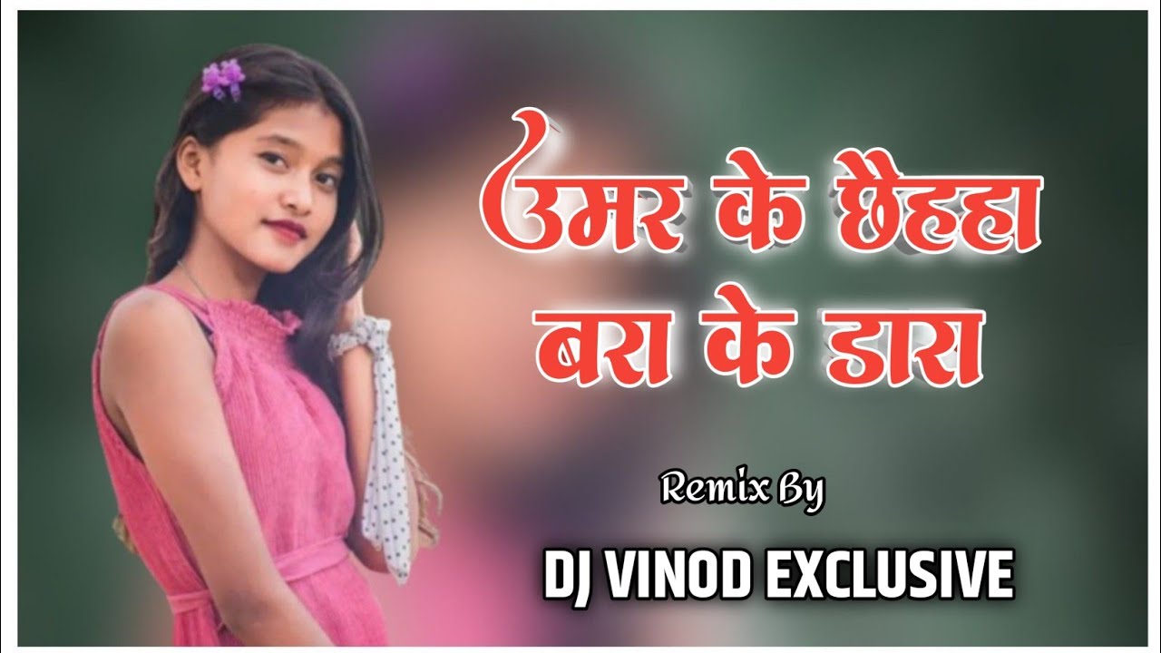 Umar Ke Chhaiya Bara Ke Dara - Prem Shah Maravi Gondi Dj Song - Dj Vinod Exclusive X Dj Ajeet Rmx