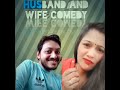Husband And Wife Comedy New #youtubeshorts Video