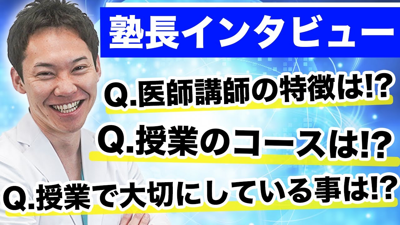 医学生道場に届くご質問を、塾長の橋本将吉がお答えいたしました。 — Transcript