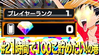 #2 無課金ハリーが1時間でダイヤ100こ以上増やすぞ！の巻【無課金ハリー】【バウンティラッシュ】