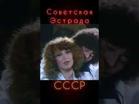 ПУГАЧЁВА И ЛЕОНТЬЕВ ВМЕСТЕ в 1983 году #ретролёт #когдатодавно #ссср #назадвссср #советскаяэстрада