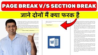 Page Break vs Section Break in MS Word | MS Word Tutorial in Hindi