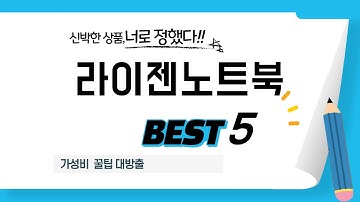 가성비 인기있는 라이젠노트북 추천 후기 TOP5