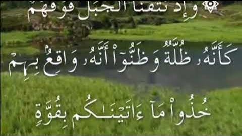 سورة الاعراف صفحة ١٧٣ مكتوبة مكررة بصوت سعد الغامدي
