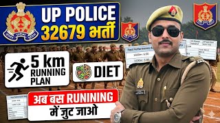 UP POLICE CONSTABLE RUNNING | UP POLICE RESULT | UP POLICE CONSTABLE CUT OFF | UP POLICE PHYSICAL 