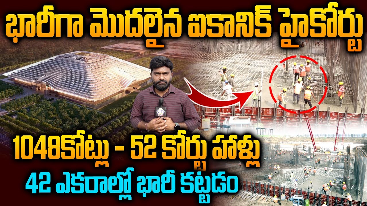 Началось строительство знакового здания Высокого суда в Амаравати | Высокий суд штата Андхра-Прад...