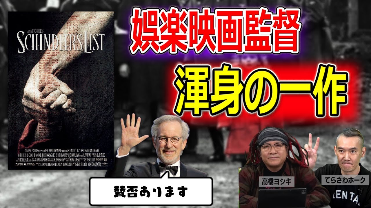 大ヒットしたが厳しい批判も多い「シンドラーのリスト」を改めて批評 