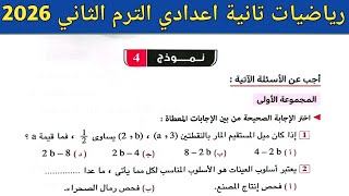 Solving Model 4, Pages 60-61, El-Moasser Workbook | 2nd Preparatory Math, Second Term | Final Exa... screenshot 1