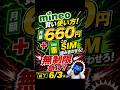 mineo終了前に急げ!660円“実質無制限”の裏ワザ全部見せます #mineo #iphone17