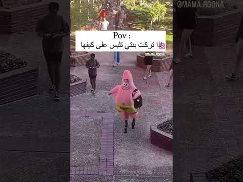 ازا تركت بنتي تلبس على كيفها ههههههه ملابس بنتى ضحكة
