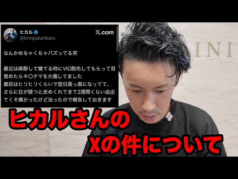 ヒカルさんのXの件について説明します サムネイル