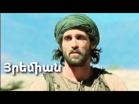 Յրեմիա Մարգարեի Հոգևոր Ֆիլմ Yeremia Margarei Hogevor Film Imkyanq1 