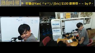 【愚樂無窮:熱血皇家創作團】20200527 EP066
