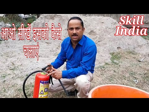 How to use Fire Extinguisher in Hindi. फायर एक्सटिंग्विशर का